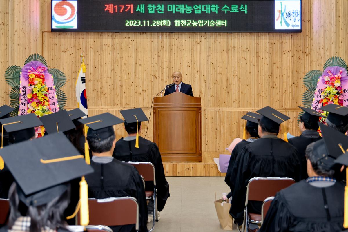 새 합천 미래농업대학 수료식
