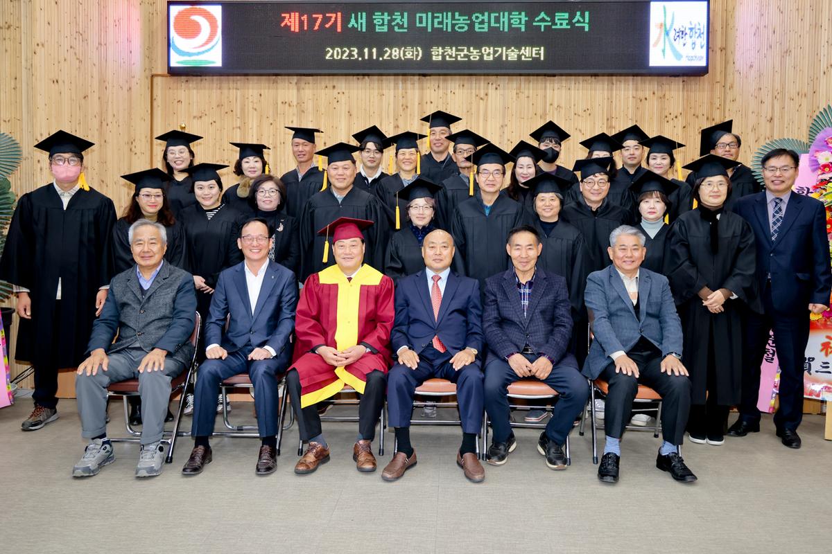 새 합천 미래농업대학 수료식
