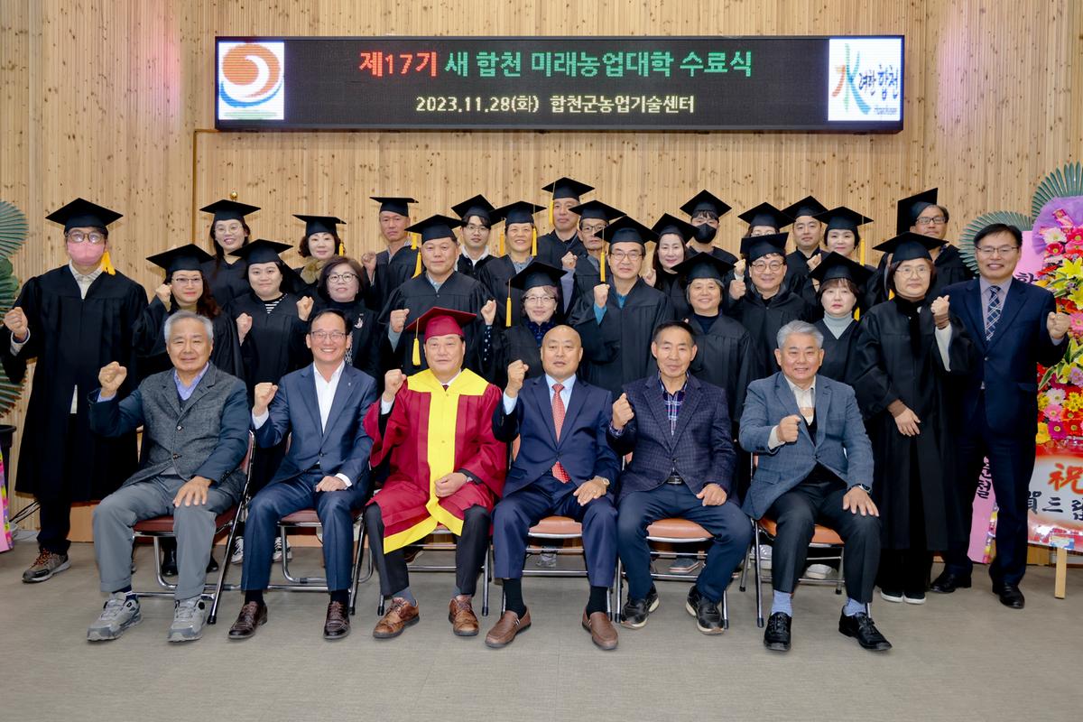 새 합천 미래농업대학 수료식