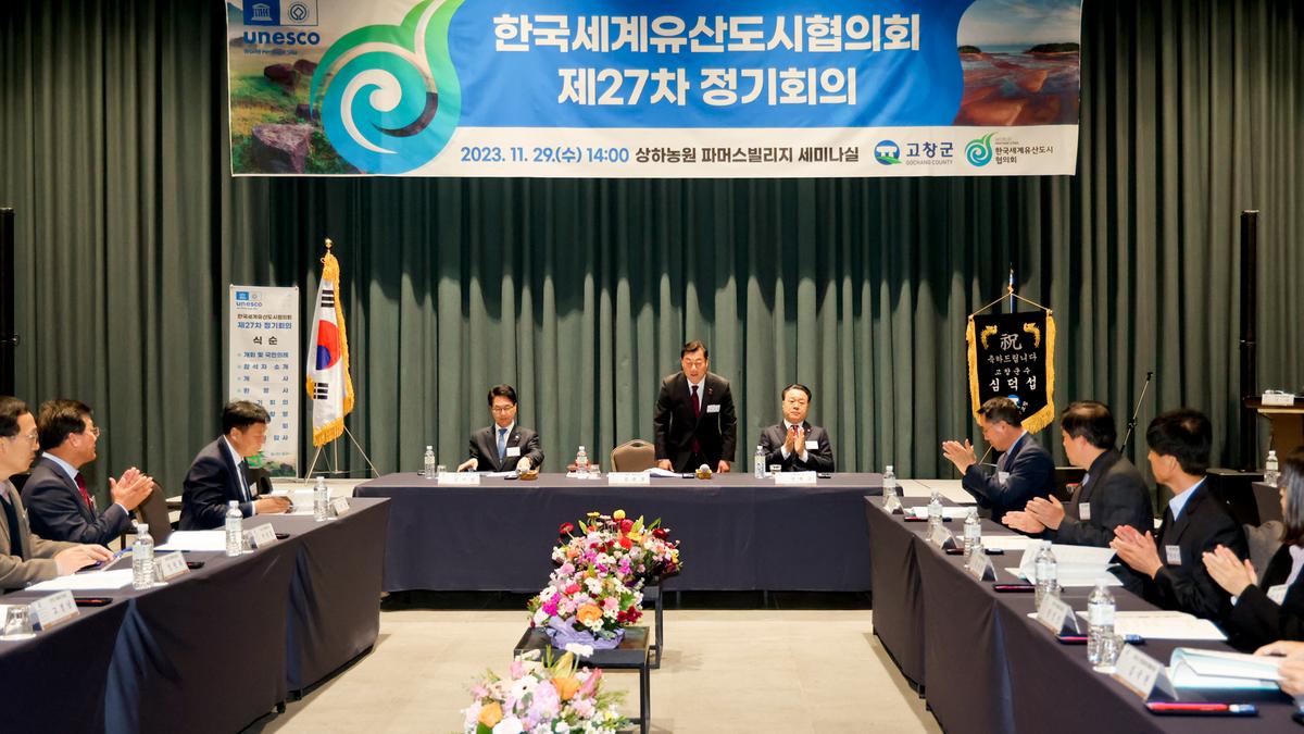 제27차 한국세계유산도시협의회 정기회의