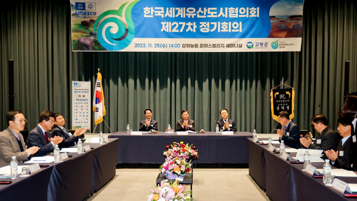 제27차 한국세계유산도시협의회 정기회의