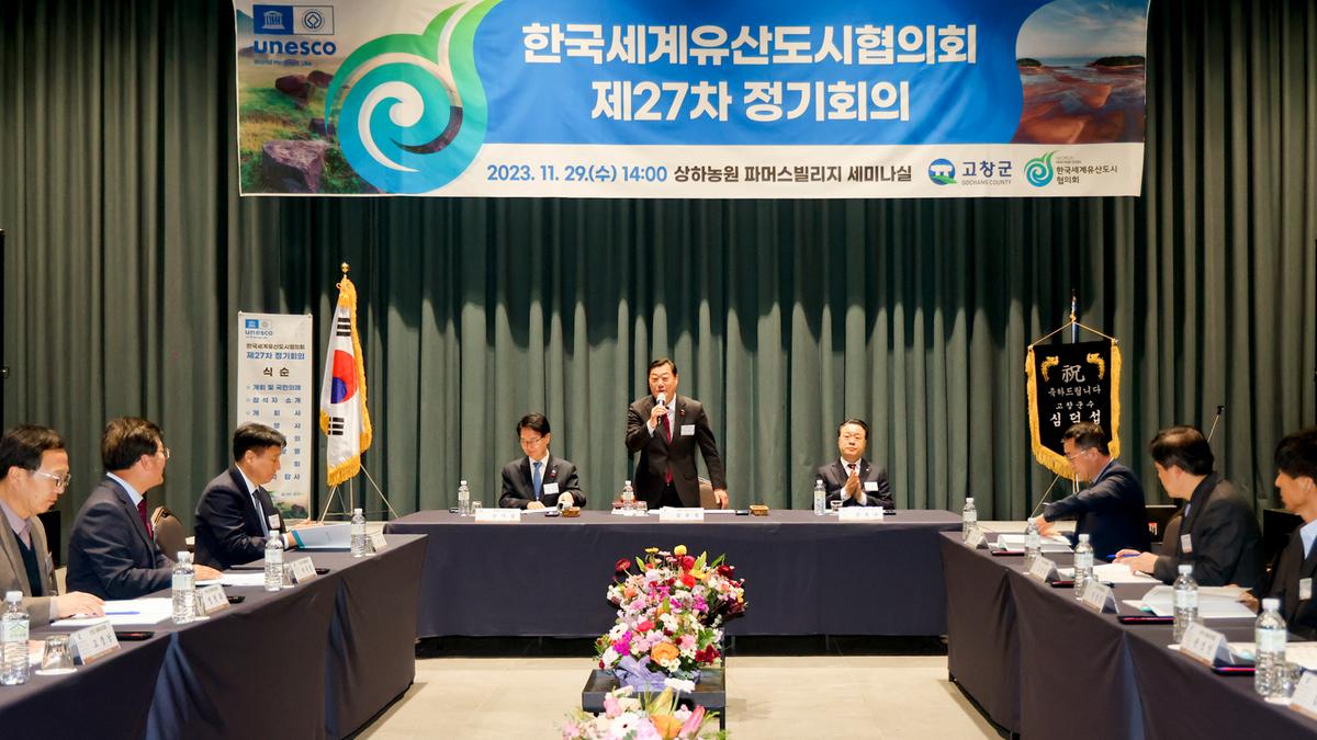 제27차 한국세계유산도시협의회 정기회의