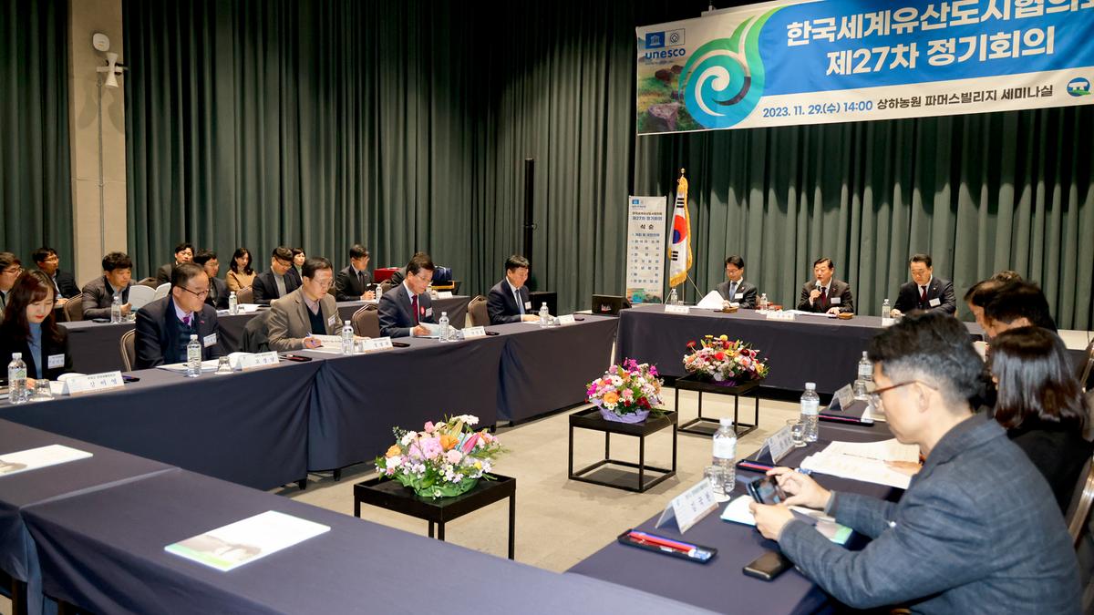 제27차 한국세계유산도시협의회 정기회의