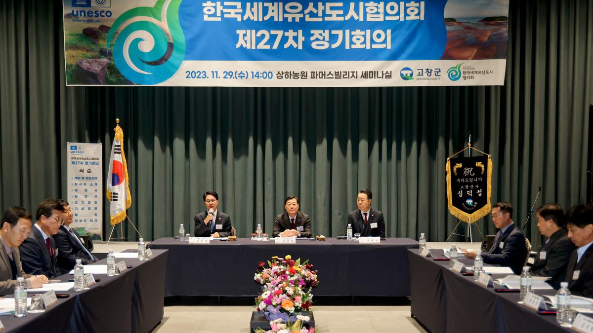 제27차 한국세계유산도시협의회 정기회의