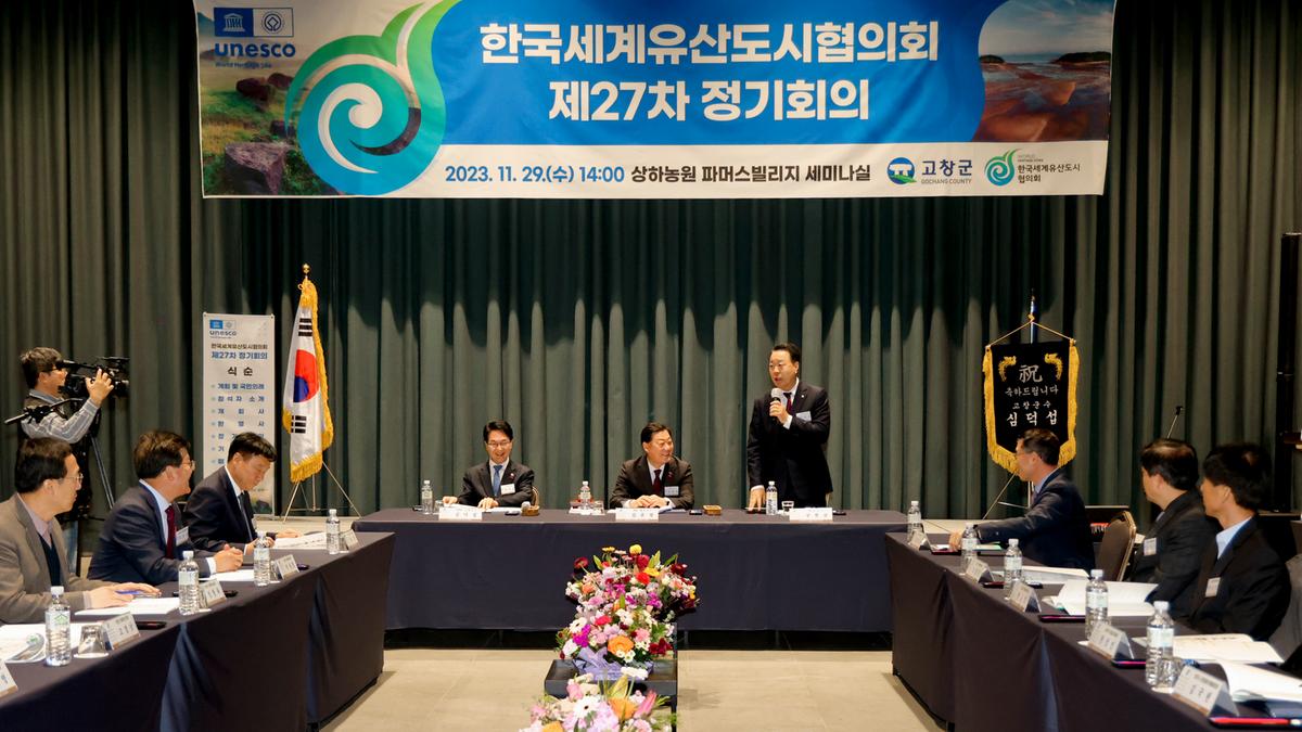 제27차 한국세계유산도시협의회 정기회의