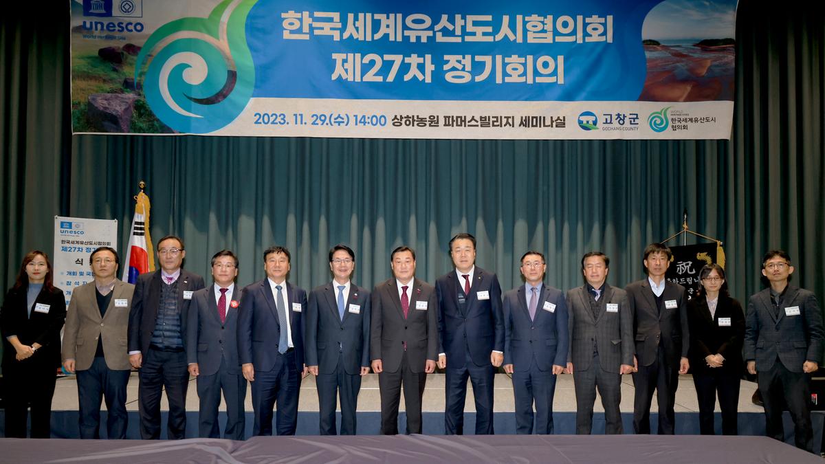 제27차 한국세계유산도시협의회 정기회의