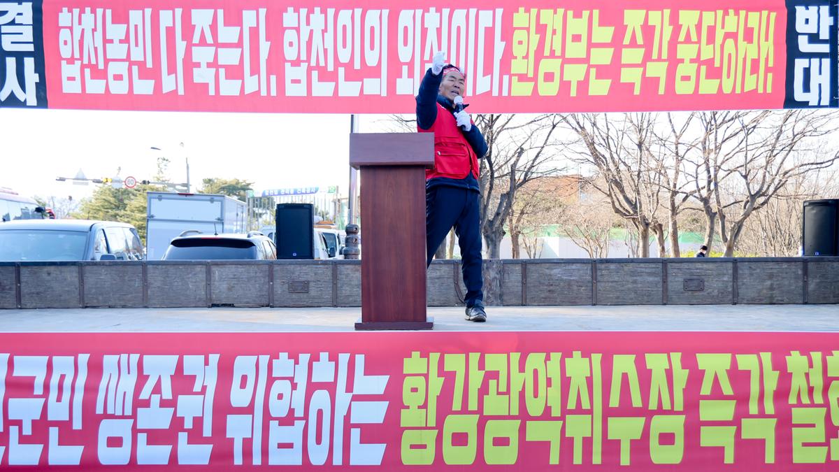 황강 광역취수장 반대 대책위원회 반대 집회