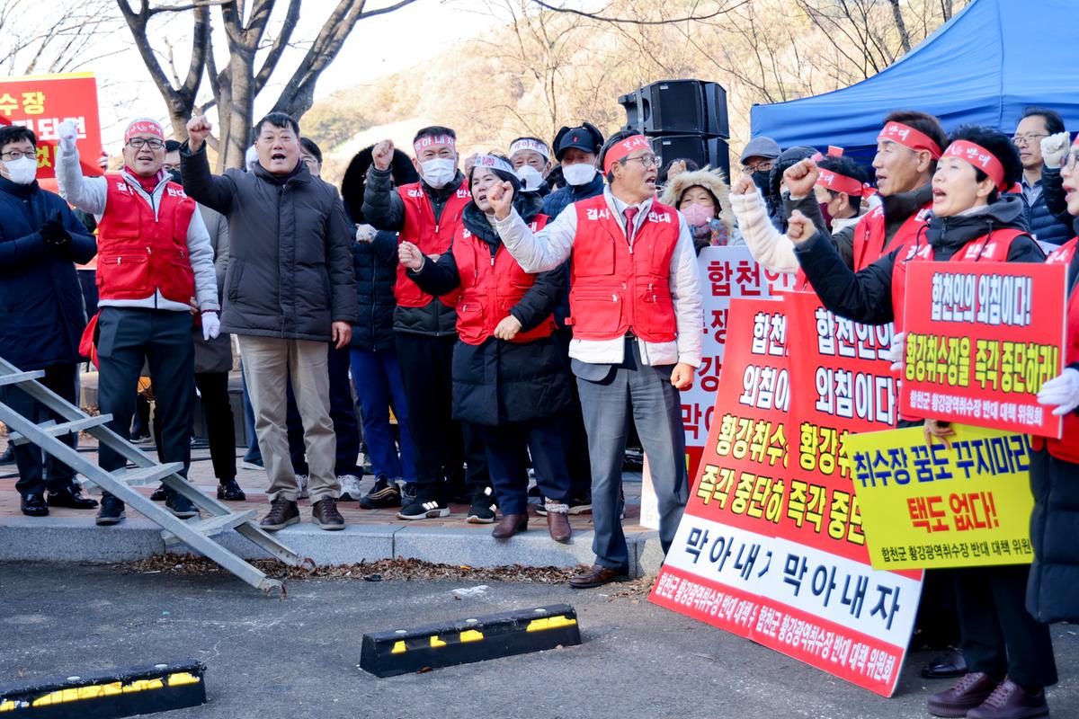 황강 광역취수장 반대 대책위원회 반대 집회