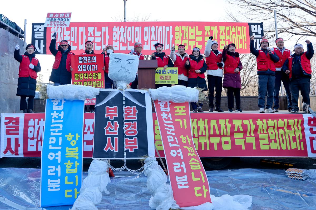 황강 광역취수장 반대 대책위원회 반대 집회