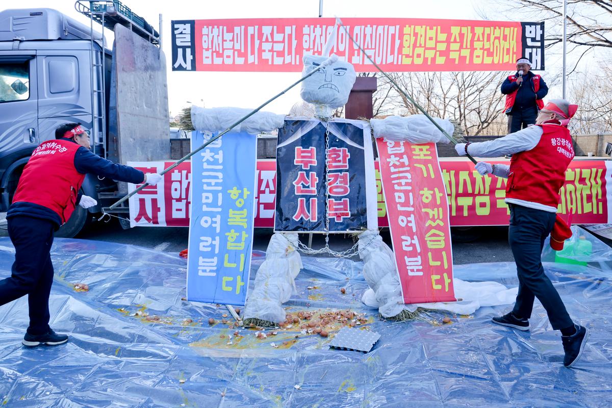 황강 광역취수장 반대 대책위원회 반대 집회