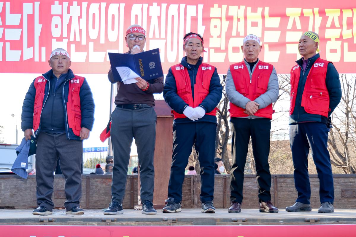 황강 광역취수장 반대 대책위원회 반대 집회