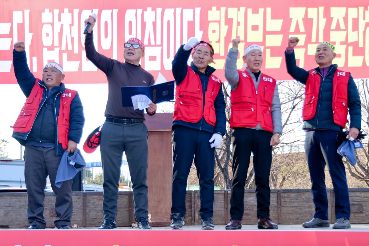 황강 광역취수장 반대 대책위원회 반대 집회