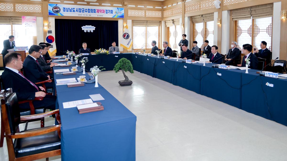제91차 경남시장군수협의회 정기회의