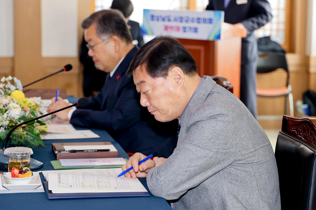 제91차 경남시장군수협의회 정기회의