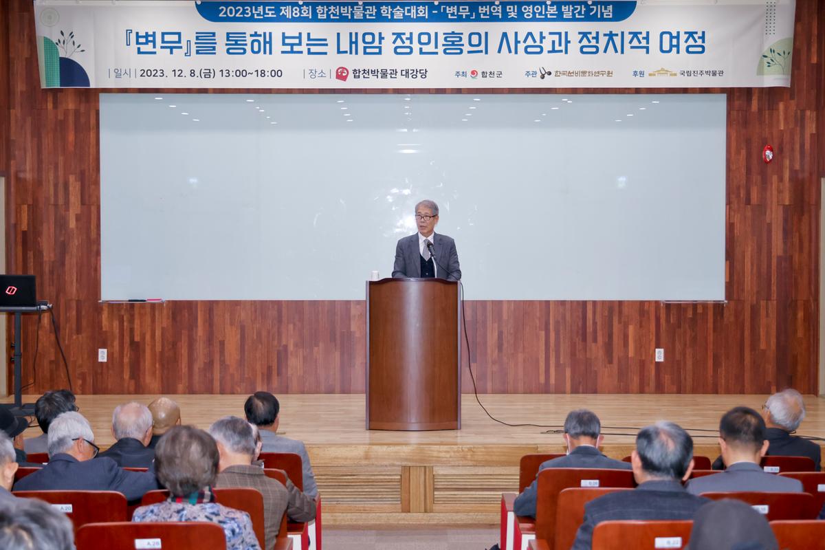 제8회 합천박물관 학술대회