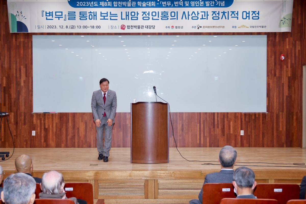 제8회 합천박물관 학술대회