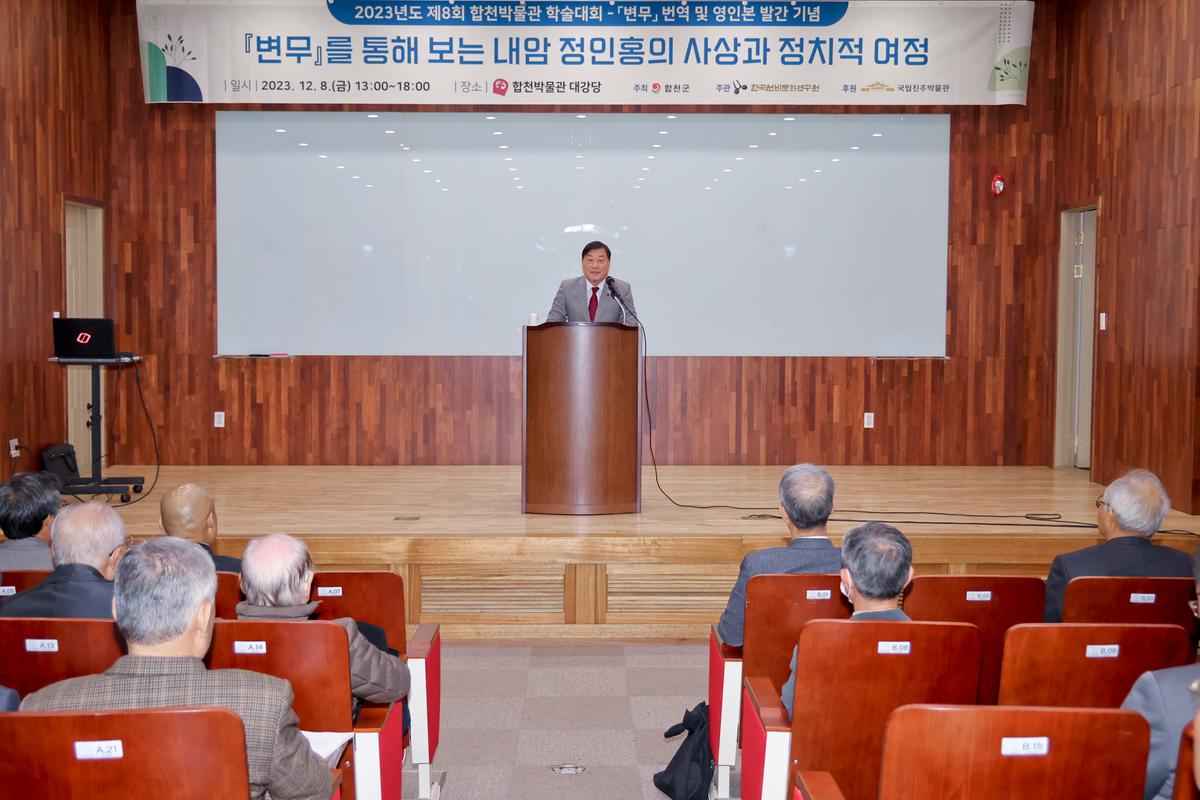 제8회 합천박물관 학술대회