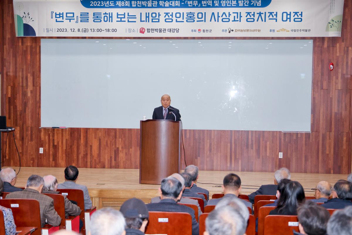 제8회 합천박물관 학술대회