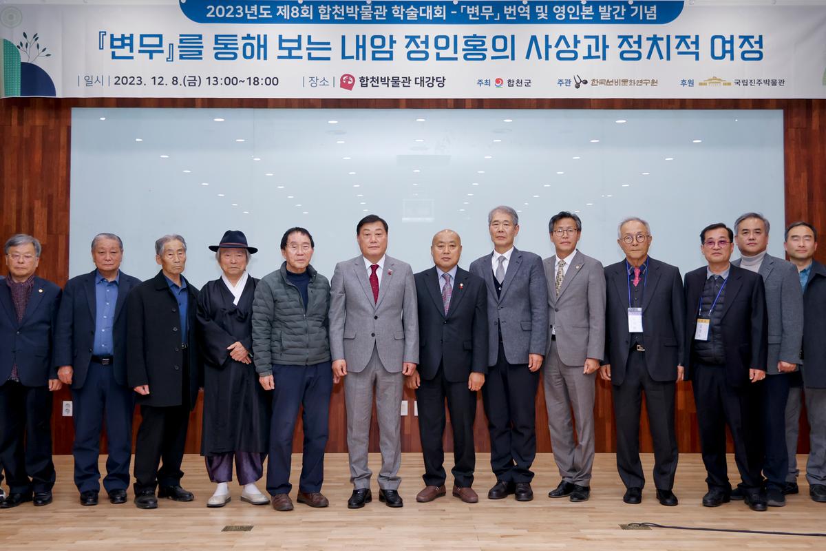 제8회 합천박물관 학술대회