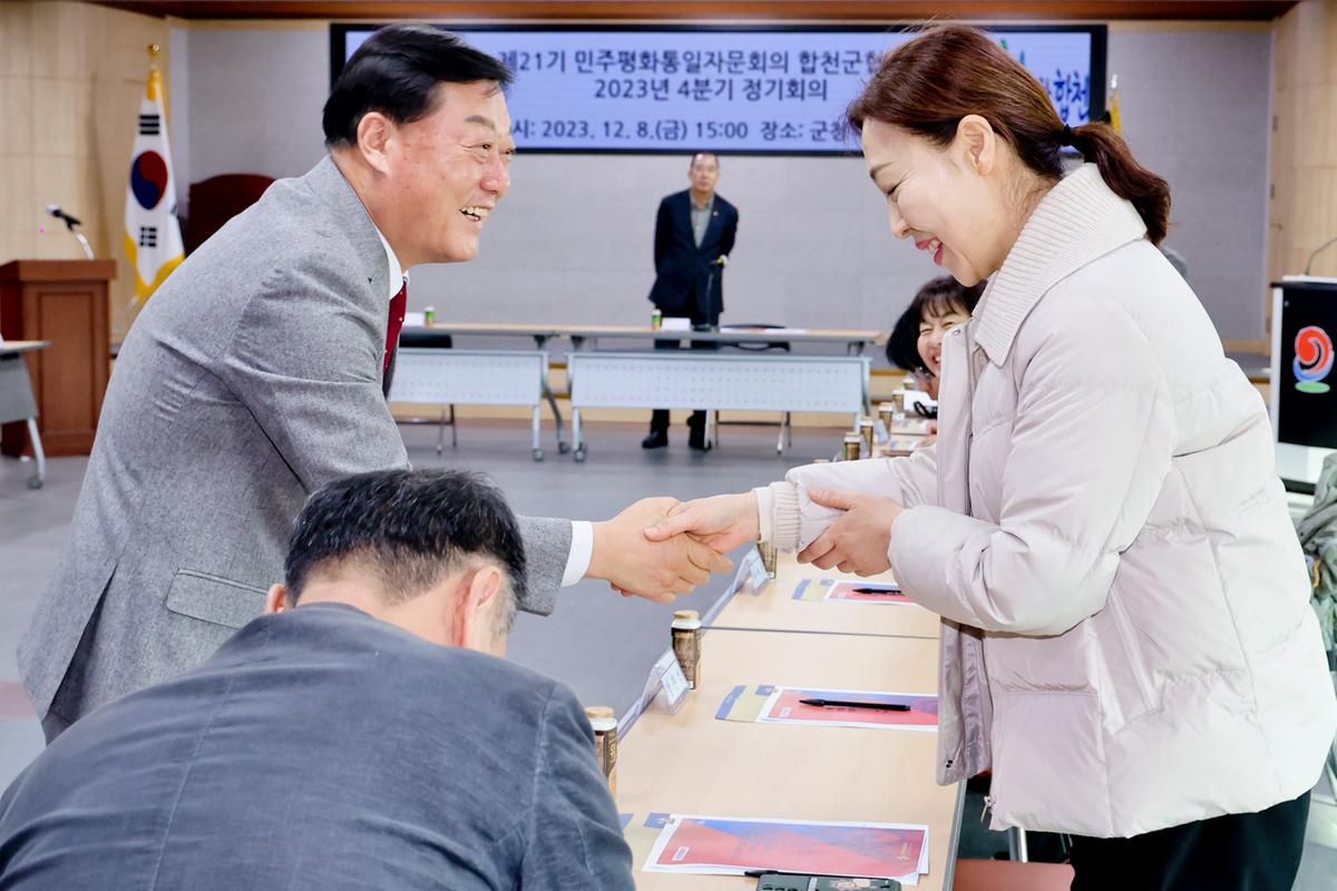 민주평화통일자문회의 합천군 협의회 4분기 정기회의