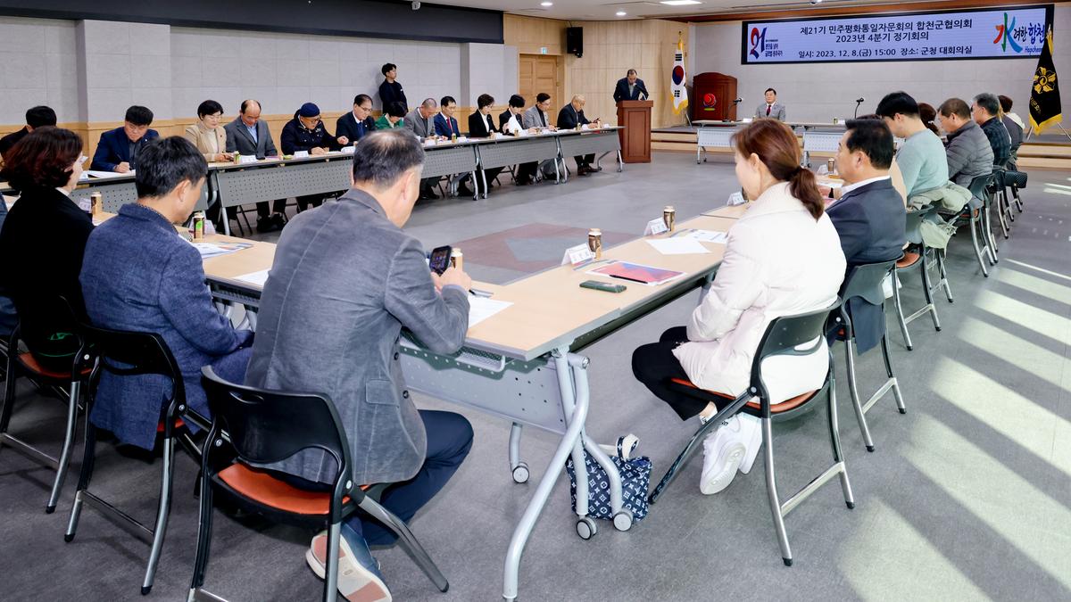민주평화통일자문회의 합천군 협의회 4분기 정기회의