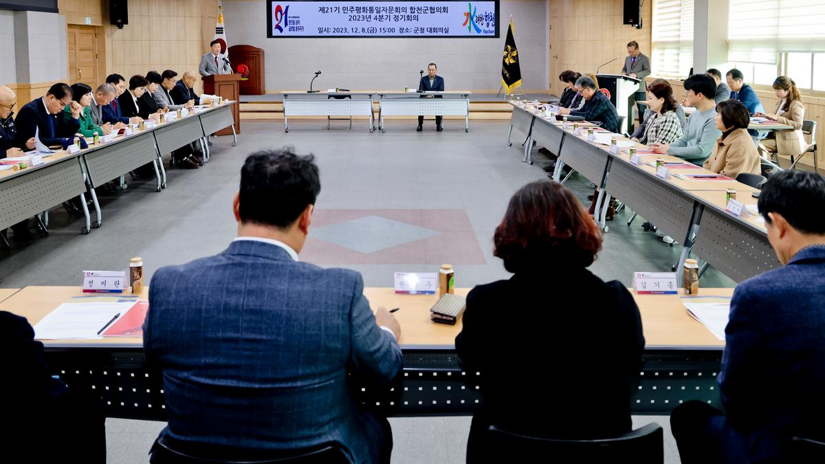 민주평화통일자문회의 합천군 협의회 4분기 정기회의
