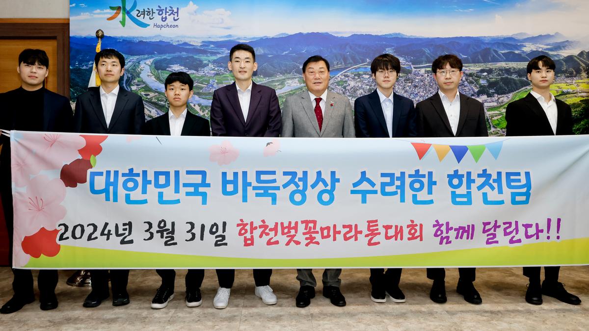 KB국민은행 바둑리그 수려한 합천팀 간담회