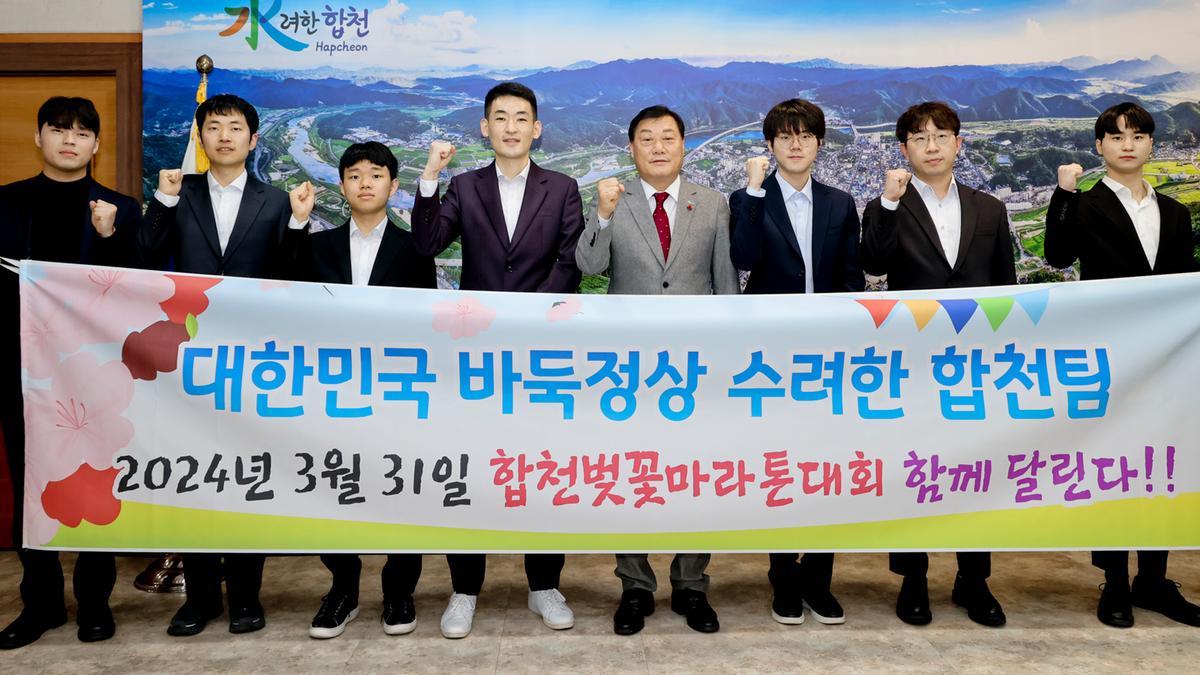 KB국민은행 바둑리그 수려한 합천팀 간담회