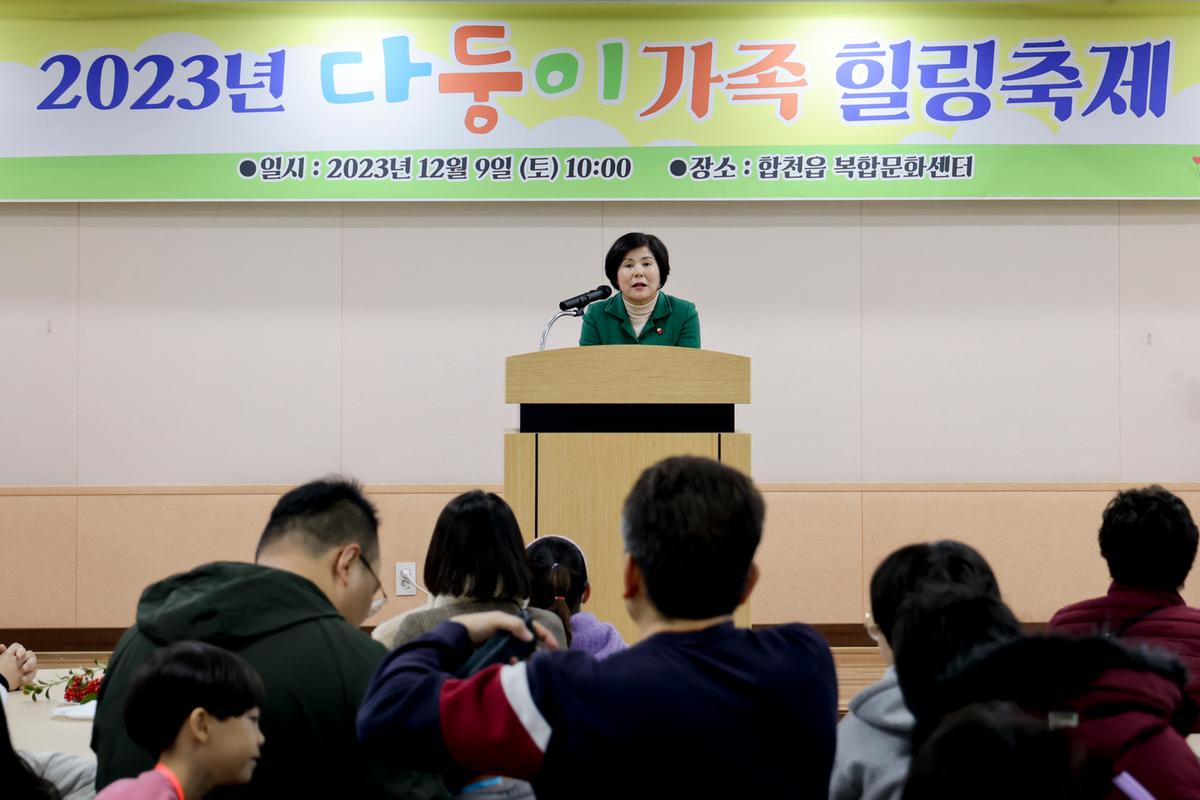 합천군 다둥이 가족 힐링축제