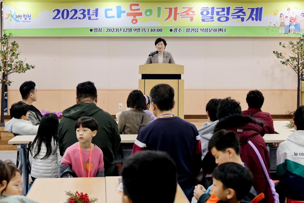 합천군 다둥이 가족 힐링축제