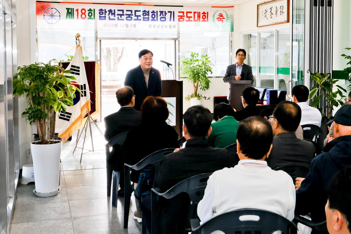 제18회 합천군 궁도협회장기 궁도대회