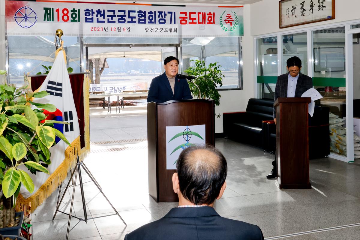제18회 합천군 궁도협회장기 궁도대회