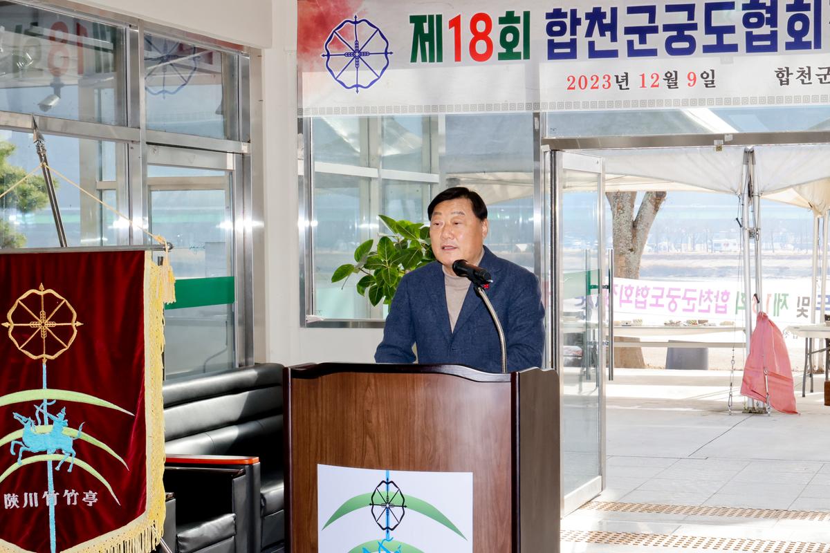 제18회 합천군 궁도협회장기 궁도대회