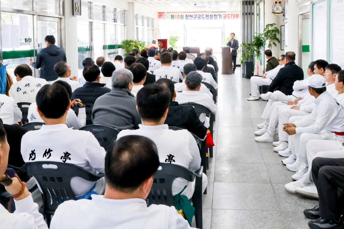 제18회 합천군 궁도협회장기 궁도대회