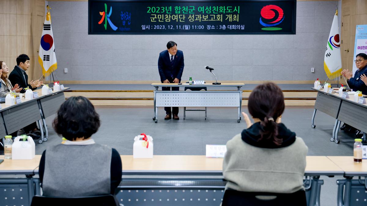 여성친화도시 군민참여단 성과보고회