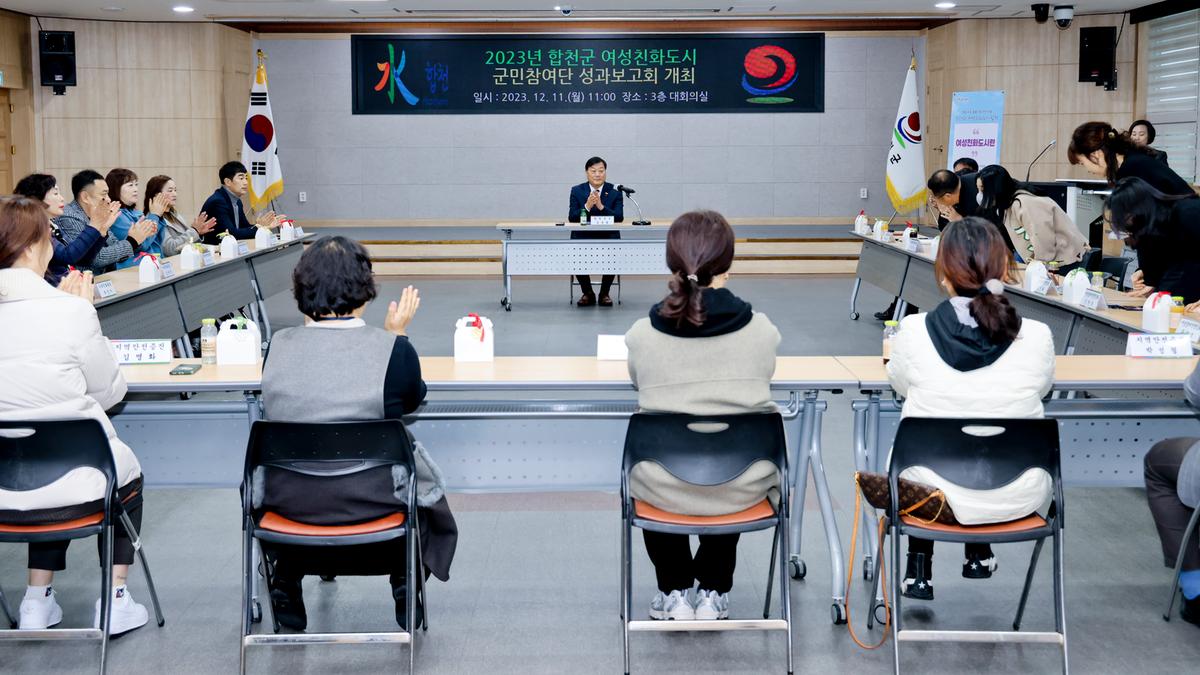 여성친화도시 군민참여단 성과보고회