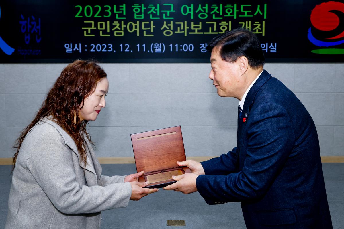 여성친화도시 군민참여단 성과보고회