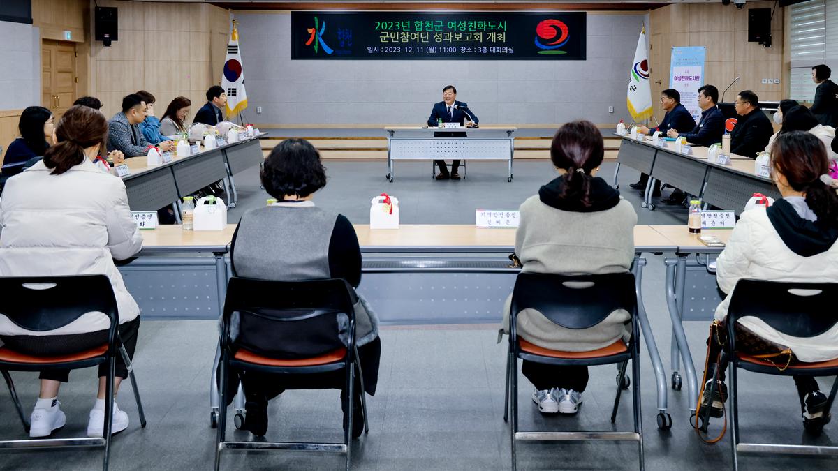 여성친화도시 군민참여단 성과보고회
