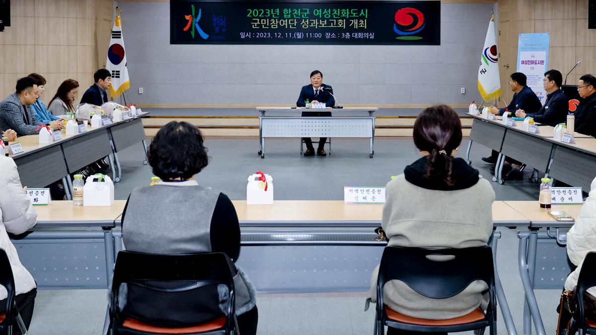 여성친화도시 군민참여단 성과보고회