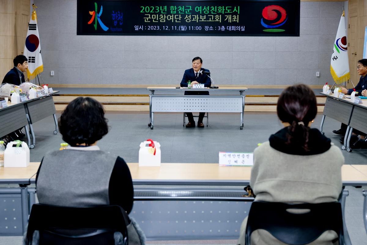 여성친화도시 군민참여단 성과보고회