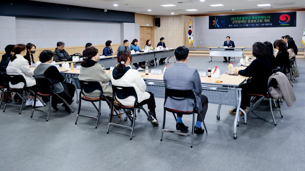 여성친화도시 군민참여단 성과보고회