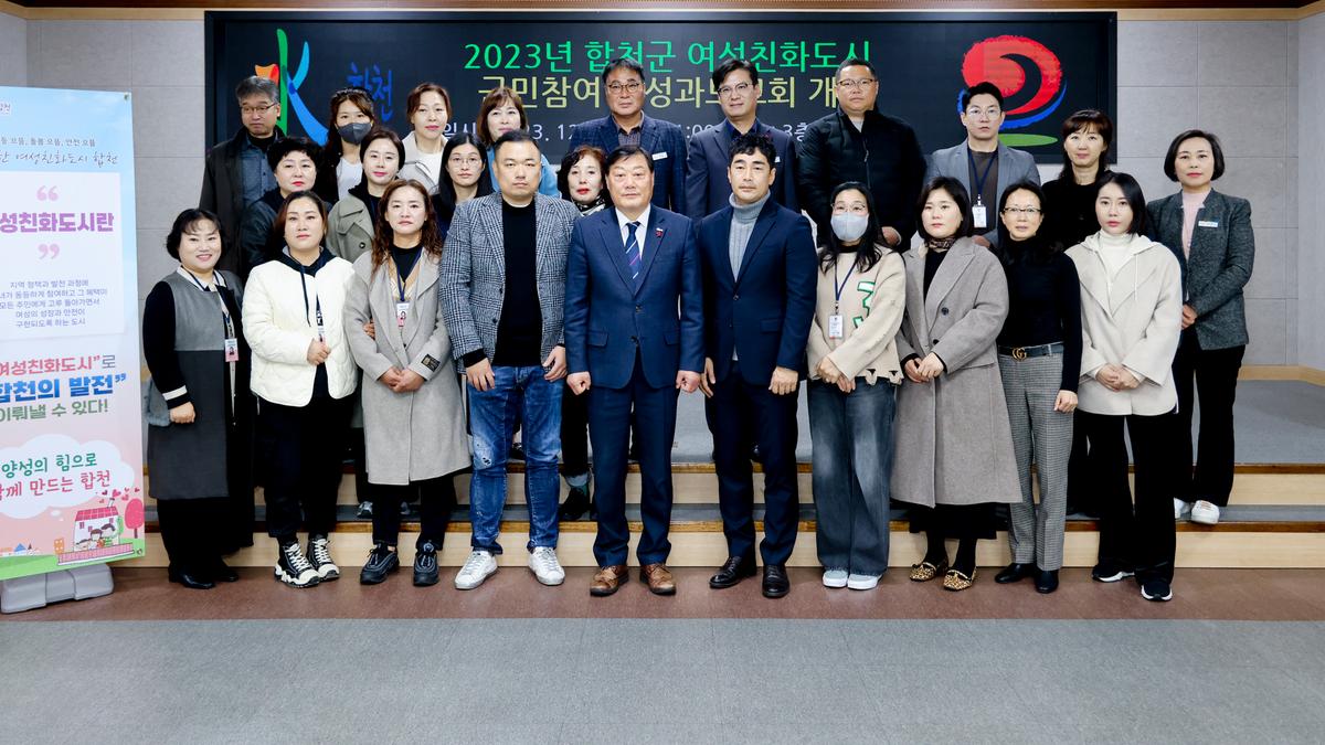 여성친화도시 군민참여단 성과보고회