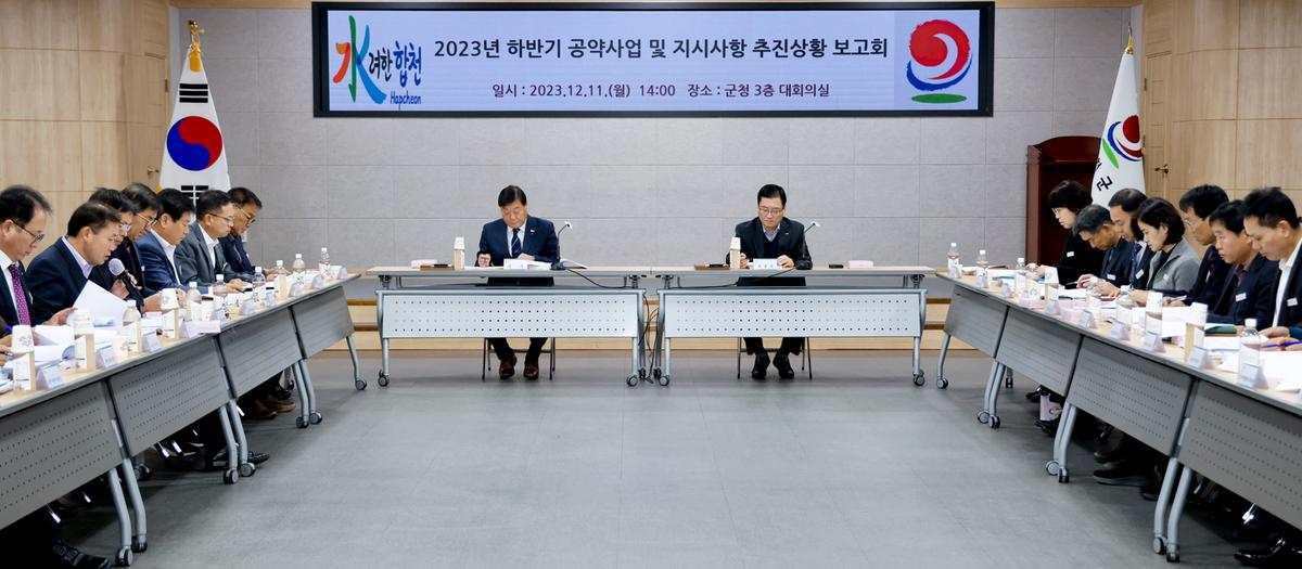 민선8기 공약사업 및 지시사항 추진상황 보고회
