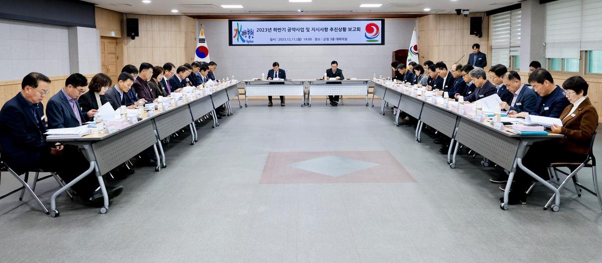 민선8기 공약사업 및 지시사항 추진상황 보고회