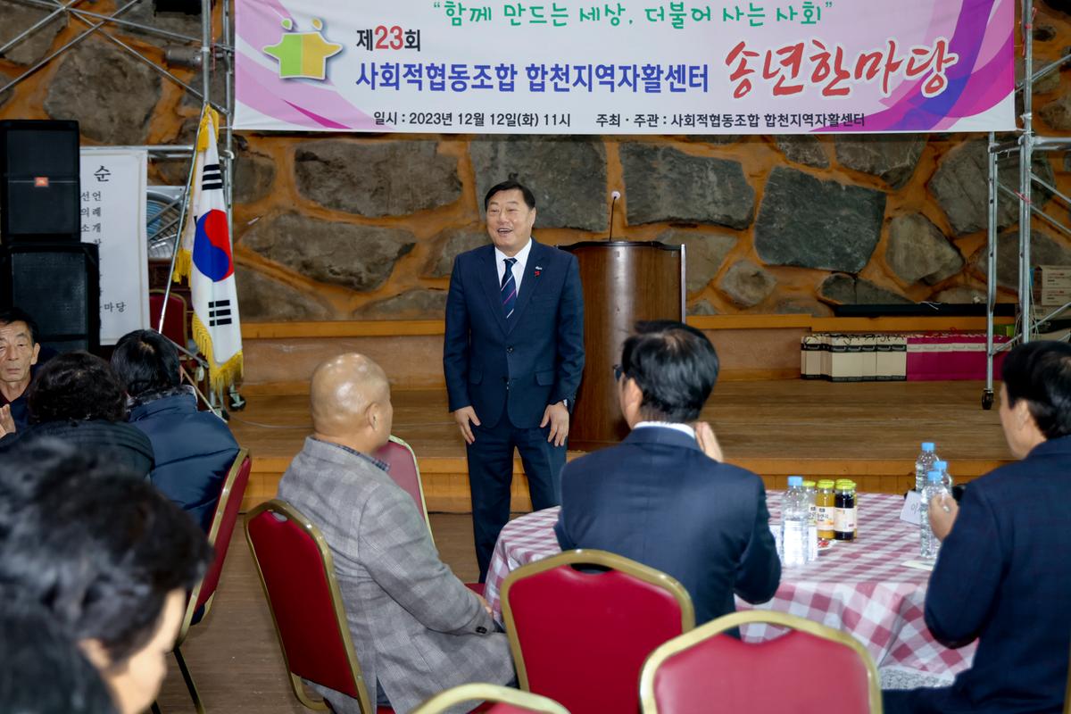 제23회 합천지역자활센터 송년한마당