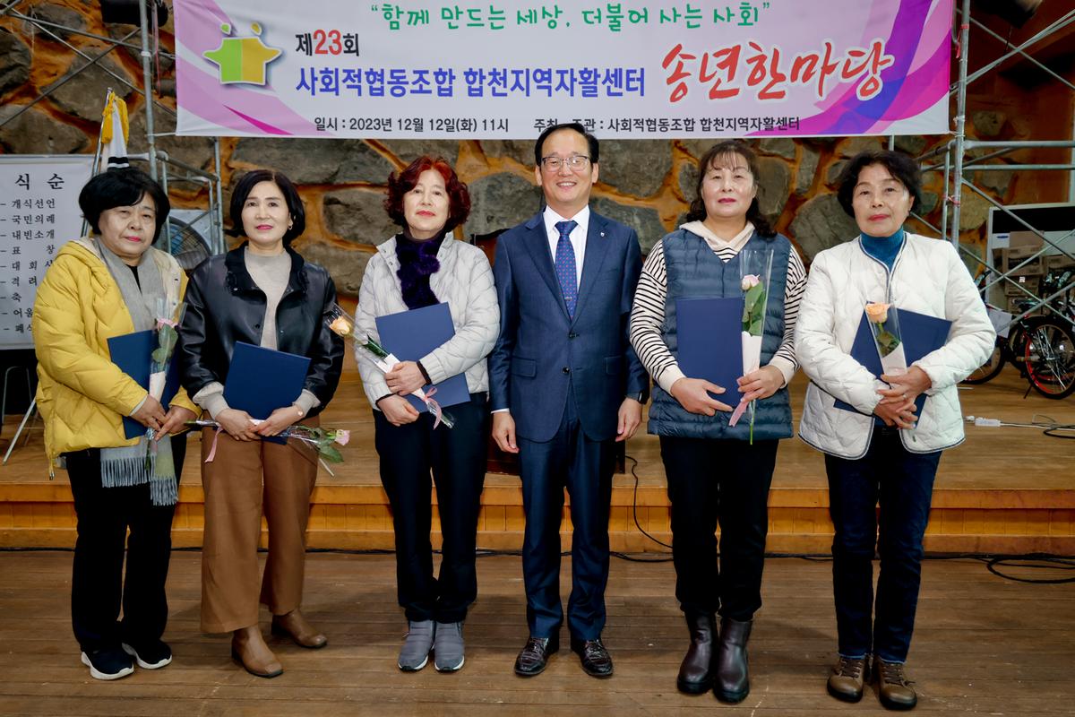 제23회 합천지역자활센터 송년한마당