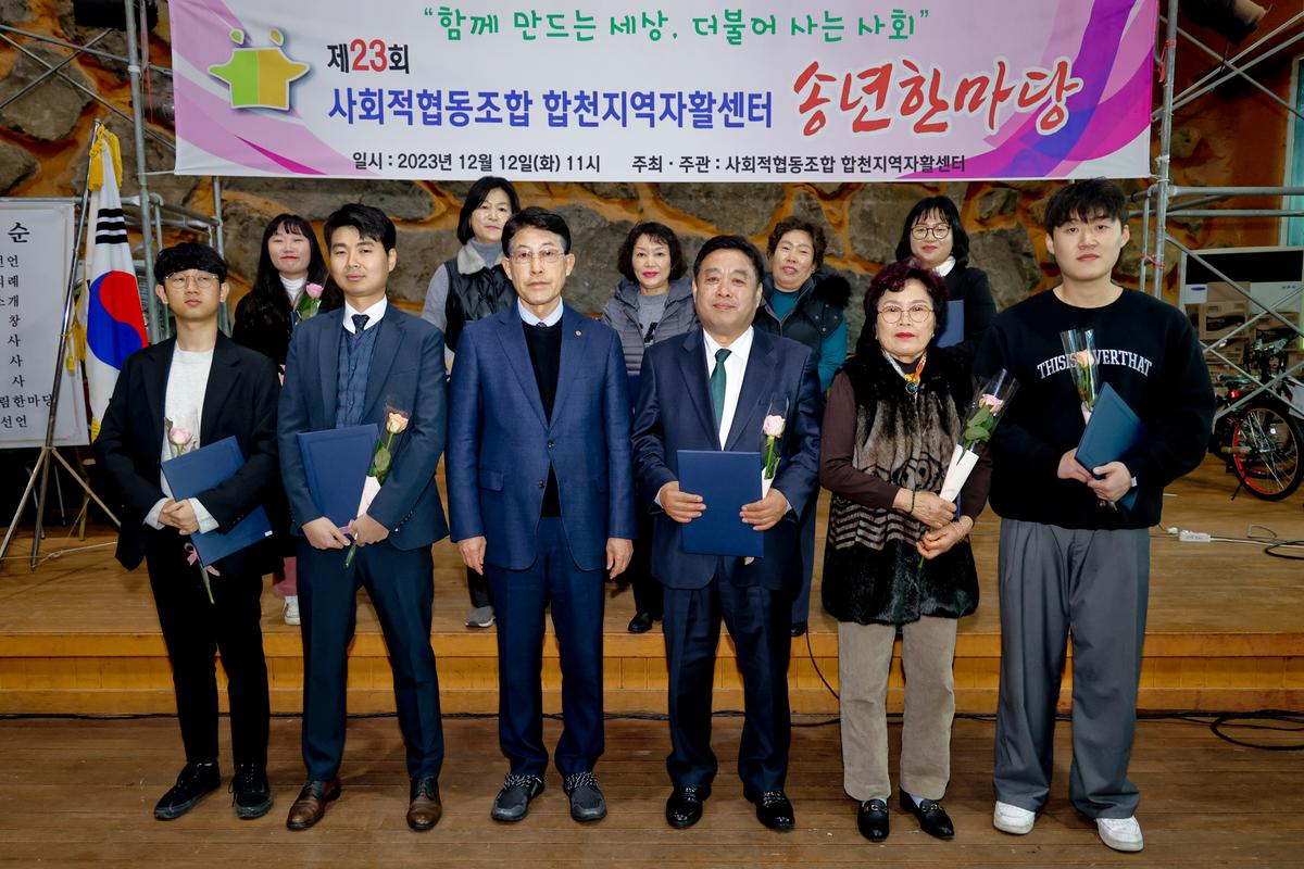 제23회 합천지역자활센터 송년한마당