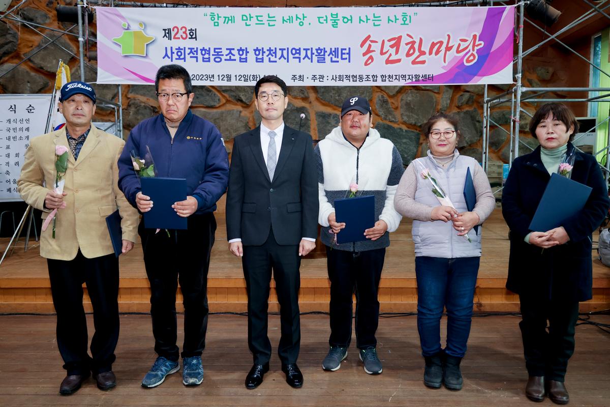 제23회 합천지역자활센터 송년한마당