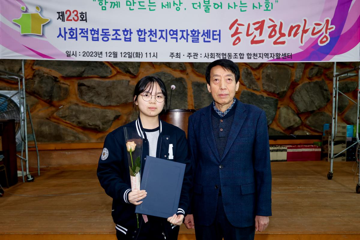 제23회 합천지역자활센터 송년한마당