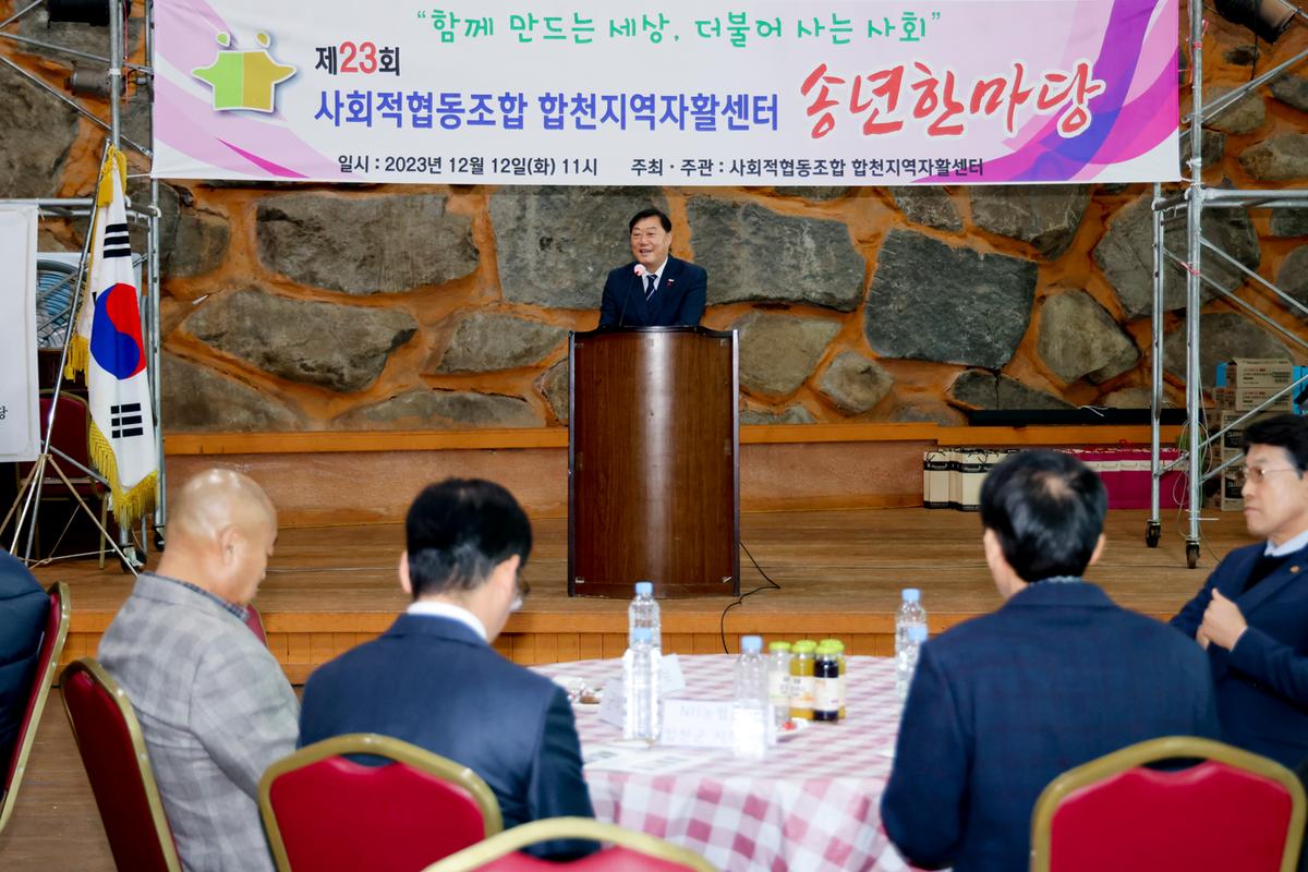 제23회 합천지역자활센터 송년한마당